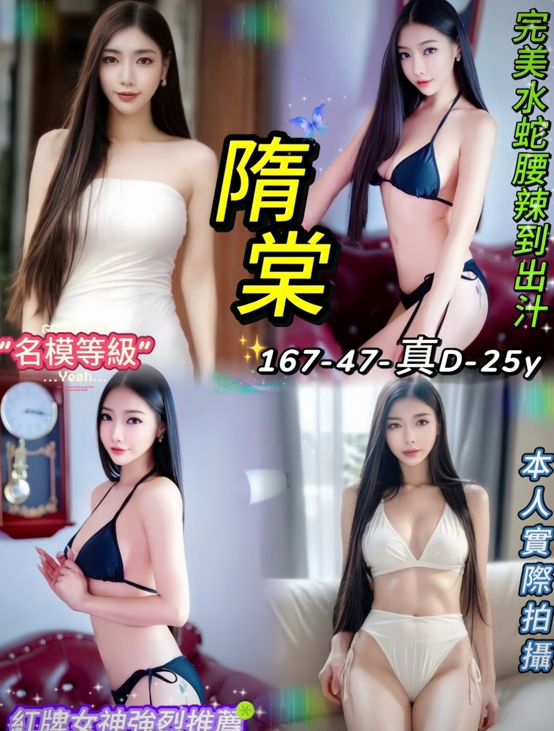 來電中…香玥｜兩個人經常一起跟粉色聊一些色色話題，會邪惡兩個人一起的話也是會探討，有跟男生最過愛，｜校花｜鼓山油壓｜24歲｜167cm｜48kg｜D罩杯